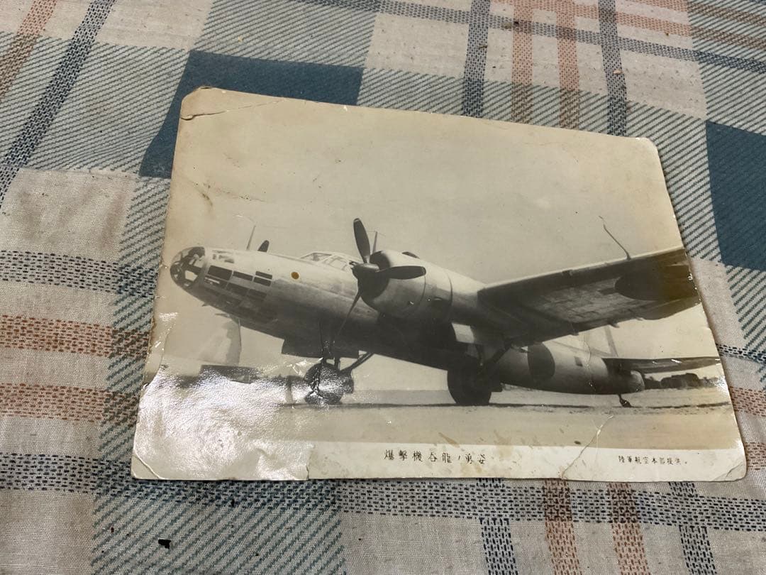 戦艦　戦闘機などの絵と写真セット。【戦時物　戦闘機写真など】。