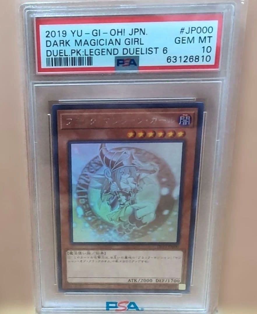 PSA10 ブラックマジシャンガール ホロ