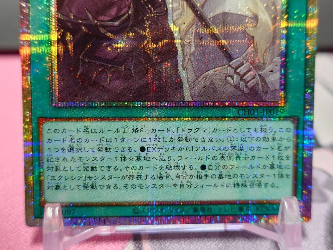 【匿名配送】The Fallen & The Virtuous　遊戯王　プリズマ