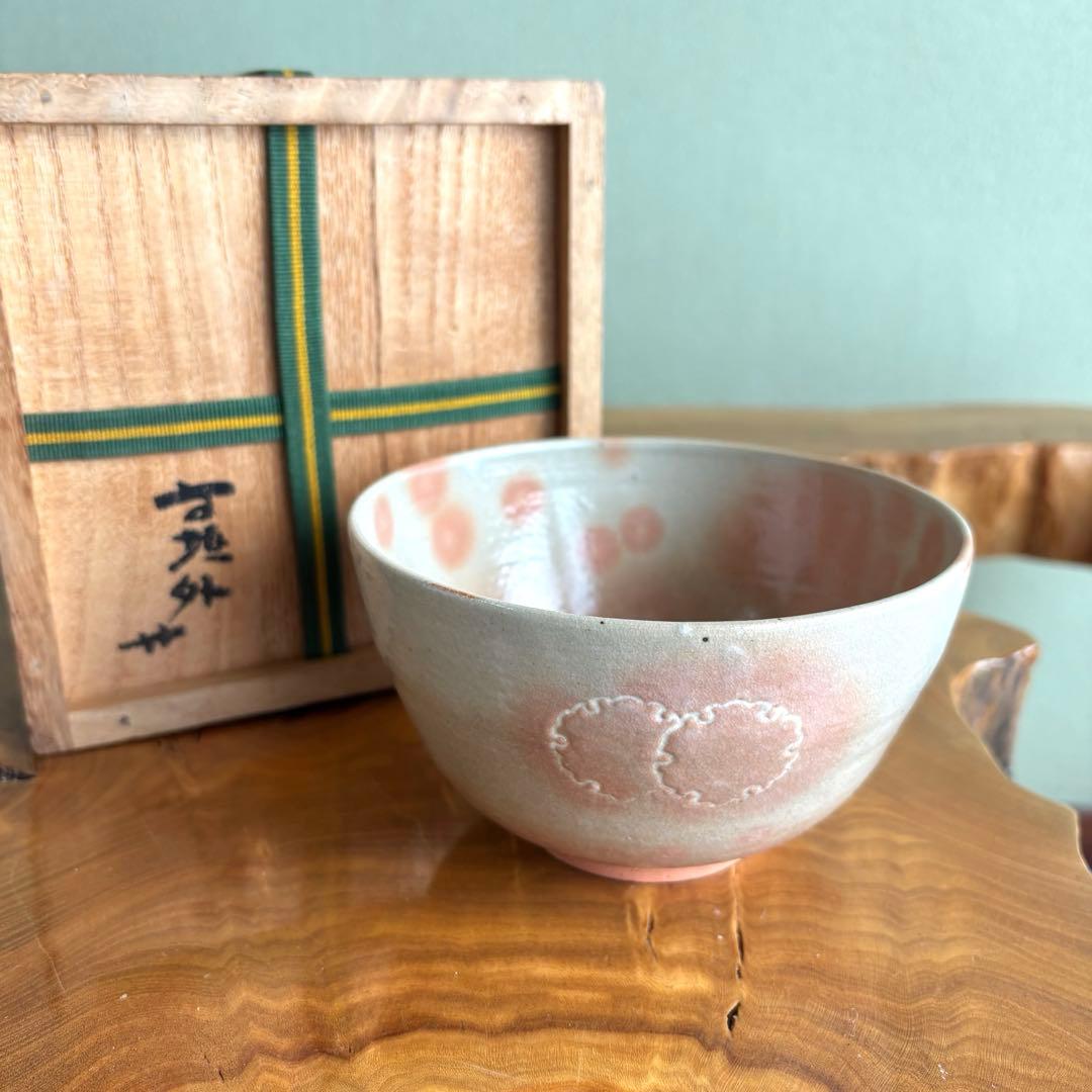 信楽焼 寺垣外窯 杉本貞光造 御本手雪輪茶碗 抹茶碗 茶道具 共箱(83)