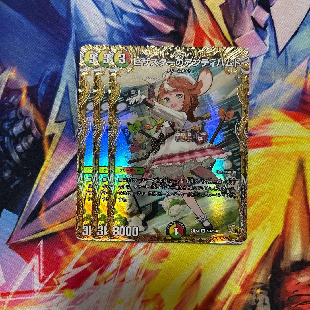 ピザスターのアンティハムト 金