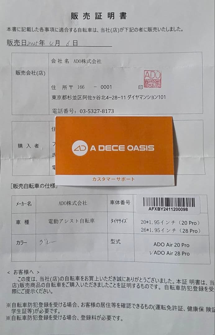 ADO air 28 pro 型式認定取得済み電動アシスト自転車