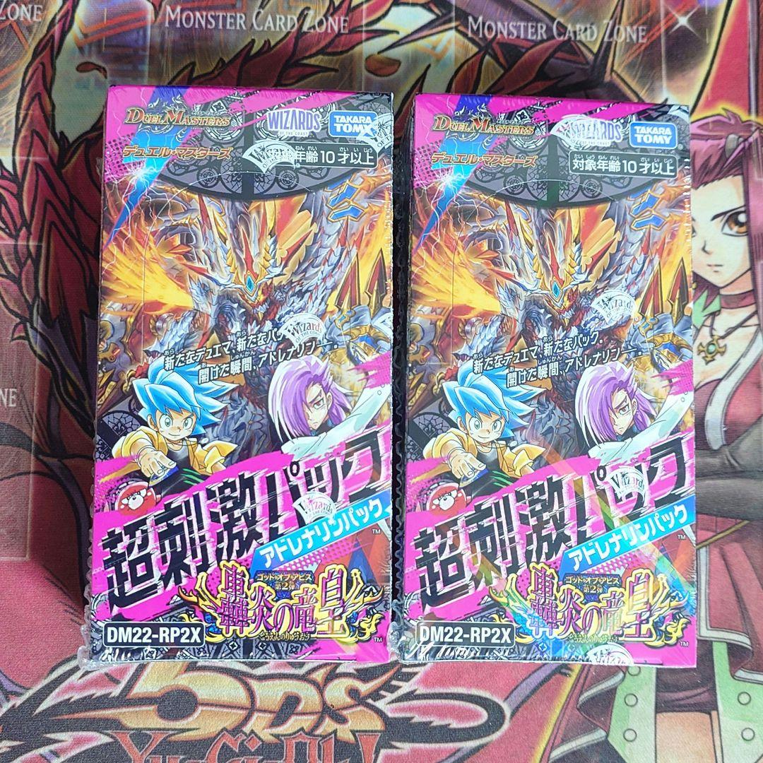【希少・未開封】デュエルマスターズ 超刺激パック 轟炎の竜皇 2ボックス 当選品