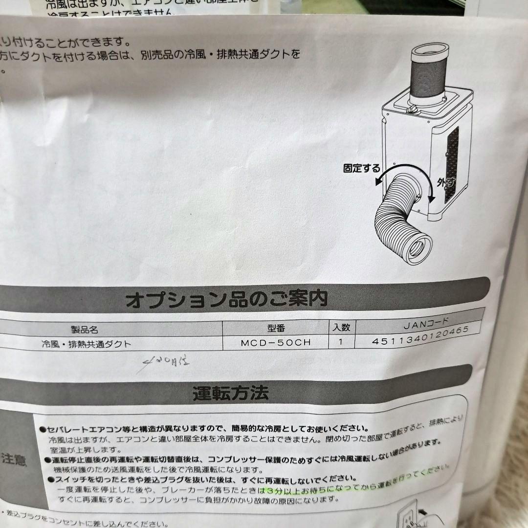 K*o様 ユアサ どこでもエアコン YNMC-5B 2021年製 スポットクーラ