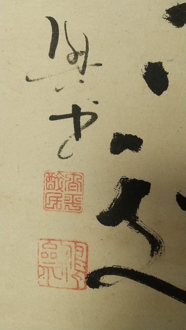 書家　儒者　亀田鵬斎　書掛軸　しみあり　双幅