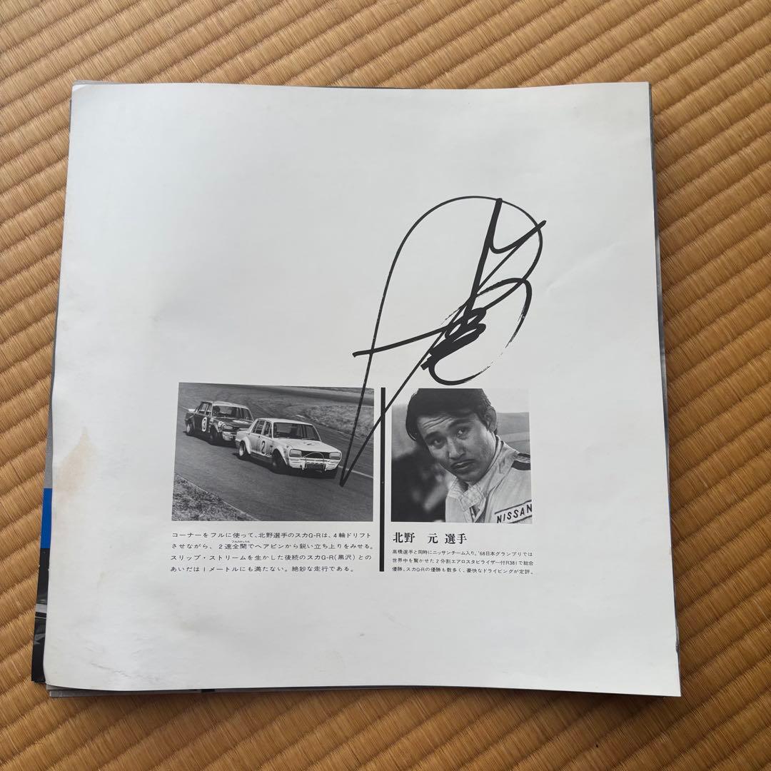 【旧車 スカイライン レース写真集 レア】2000GT-R モーターファン誌企画