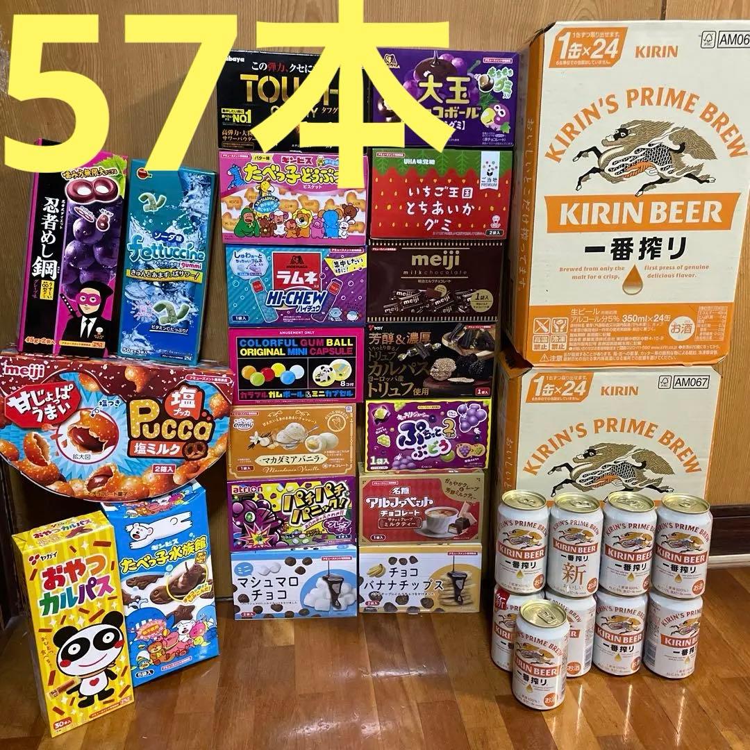 KIRIN 一番搾り 350ml缶 57本 アミューズメントお菓子詰め合わせ