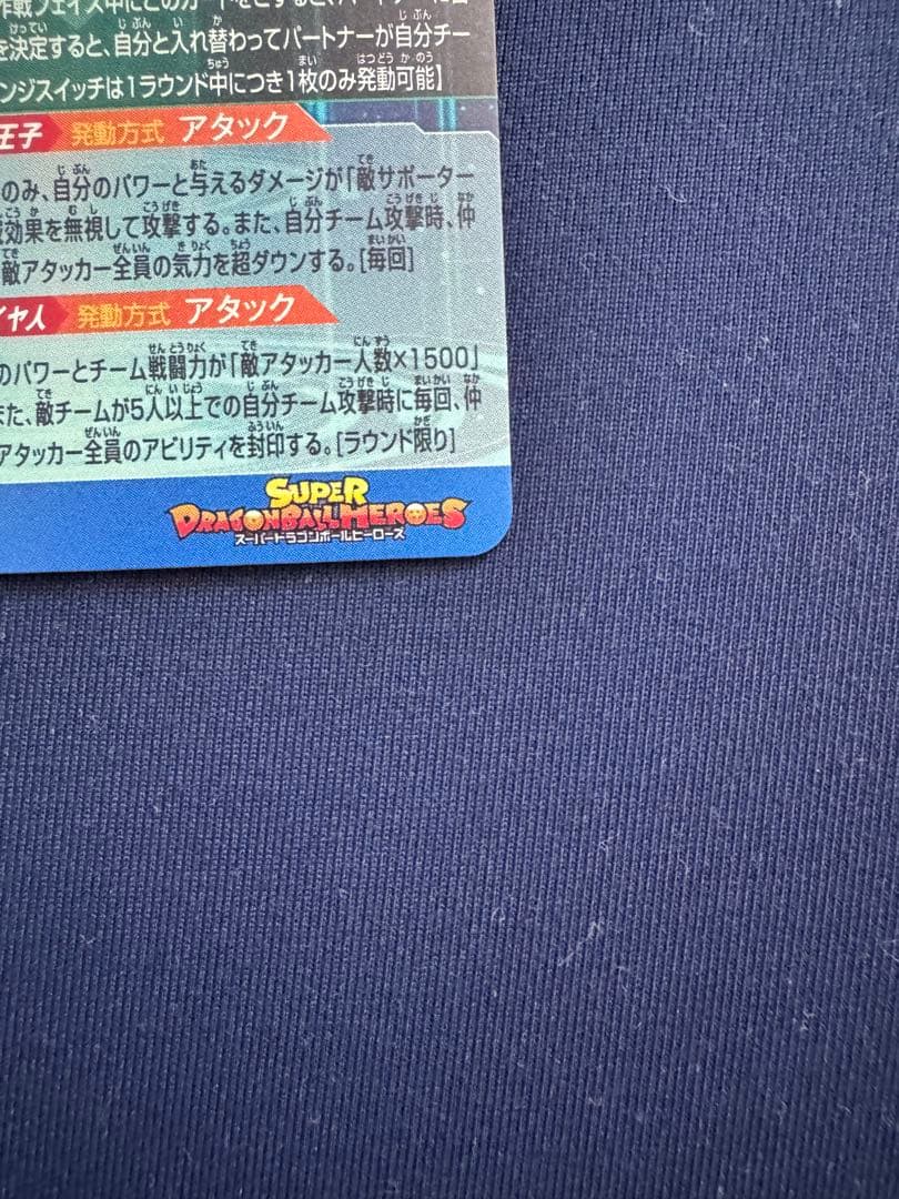 MM3-SEC ベジータ