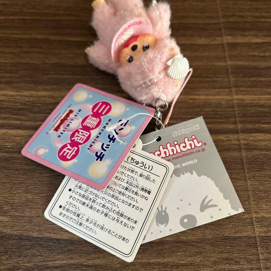セキグチ　モンチッチ　ご当地　限定　三重　パール　レア　ぬいぐるみ　ストラップ
