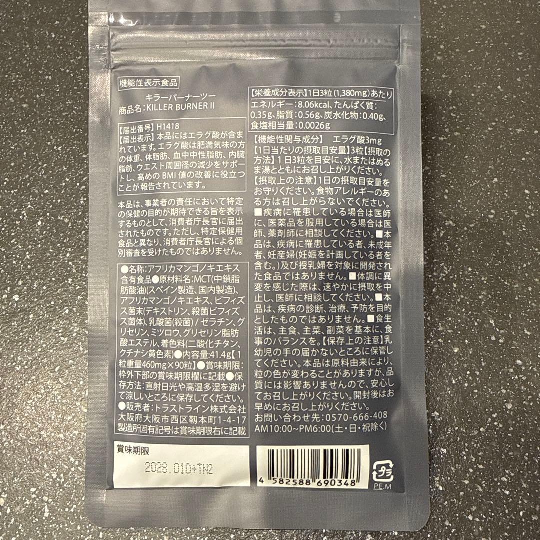 KILLER BURNER II ダイエットサプリ 90粒入り3袋
