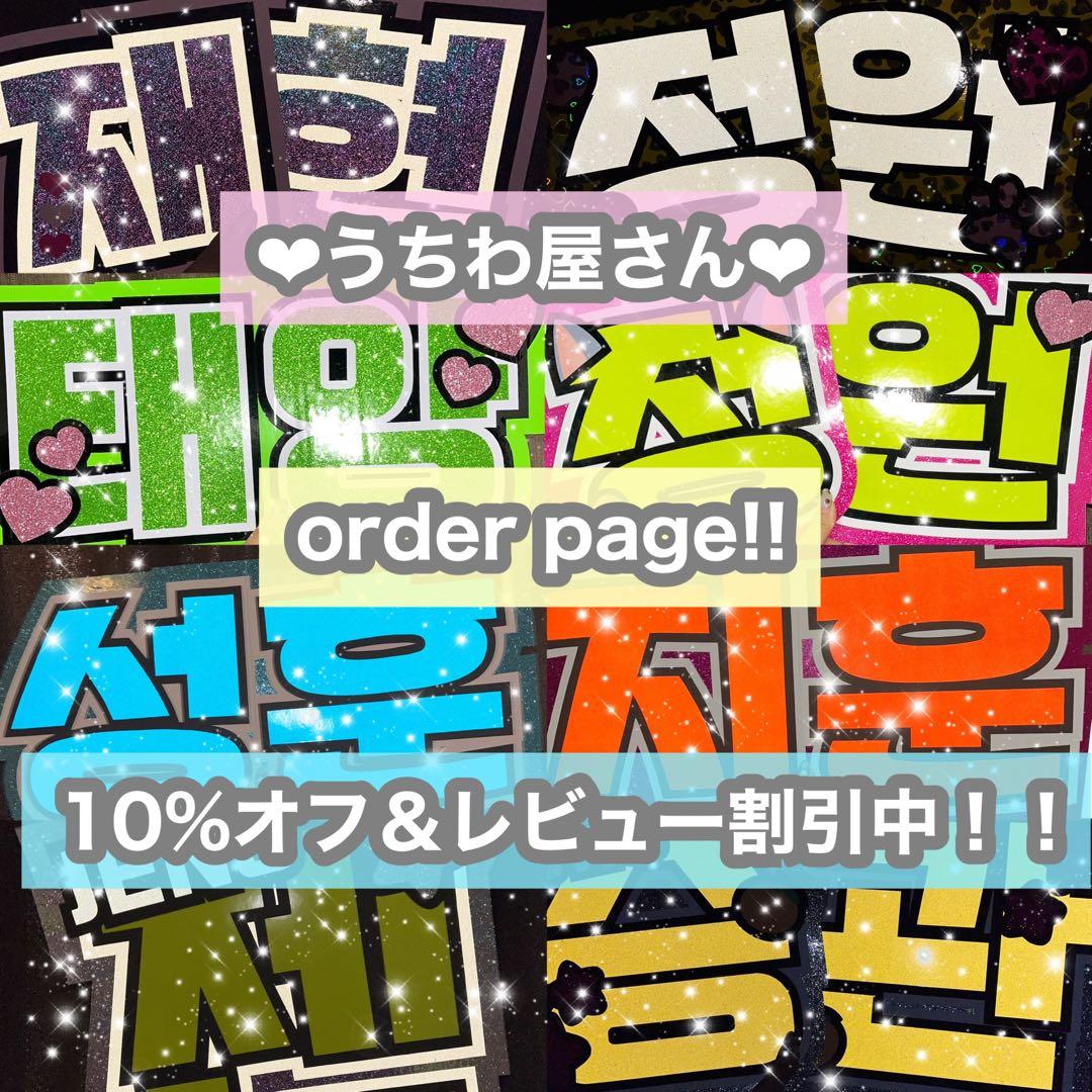 うちわ屋さん　うちわ文字　ハングル　SEVENTEEN ENHYPEN NCT等