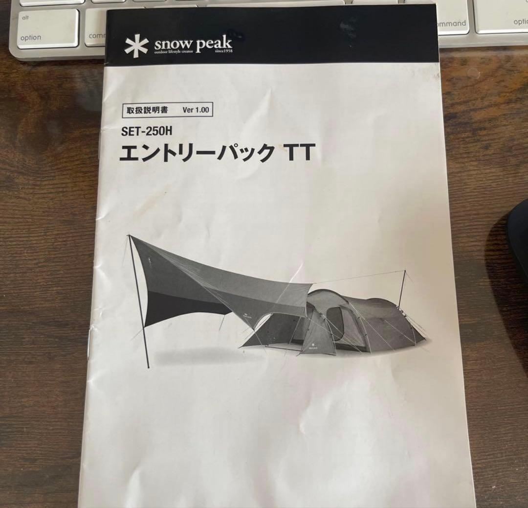  Peak エントリーパックTT SET-250H テント