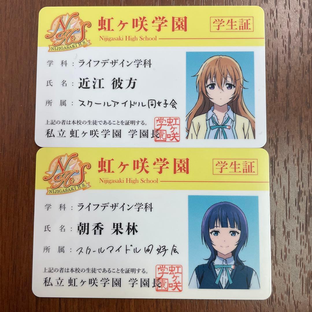 ❶ラブライブ 虹ヶ咲学園スクールアイドル同好会 学生証 10枚　※ばら売り不可