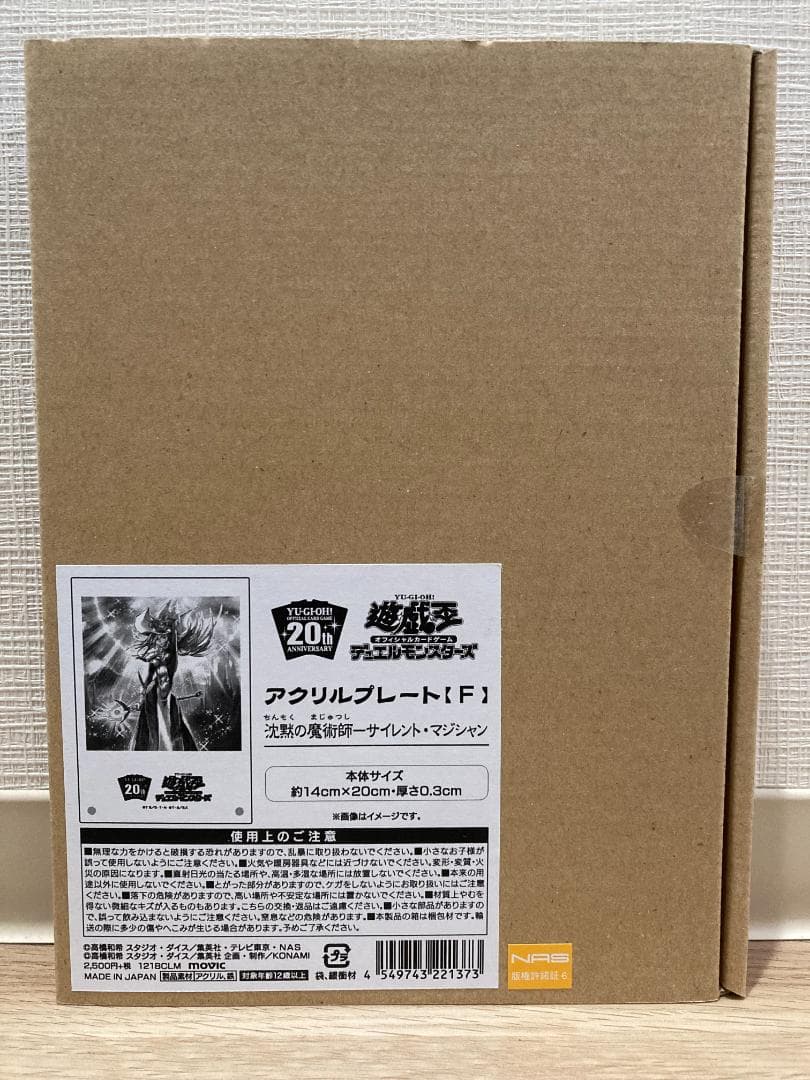 遊戯王OCG アクリルプレート（沈黙の魔術師ーサイレント・マジシャン）