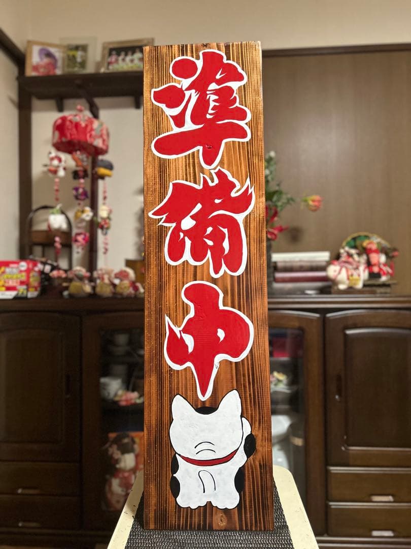 木製看板　招き猫　送料無料　和風筆文字天然木蕎麦拉麺居酒屋贈答品開店祝