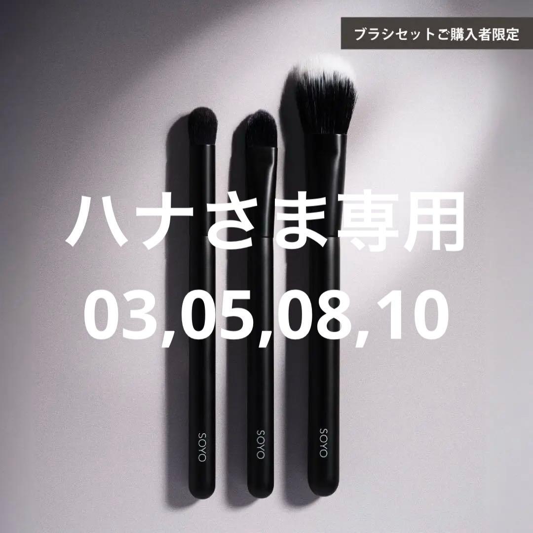 新品未使用♡SOYO♡ ディスカバー3アディショナル3本セット