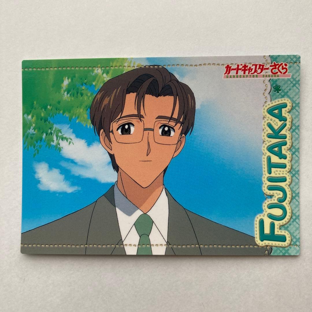 カードキャプターさくら トレーディングカード　G07 木之本藤隆