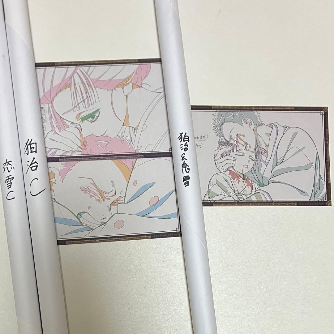 鬼滅の刃 お楽しみくじWチャンス 原画ポスター 3種 恋雪 狛治 ダイニング