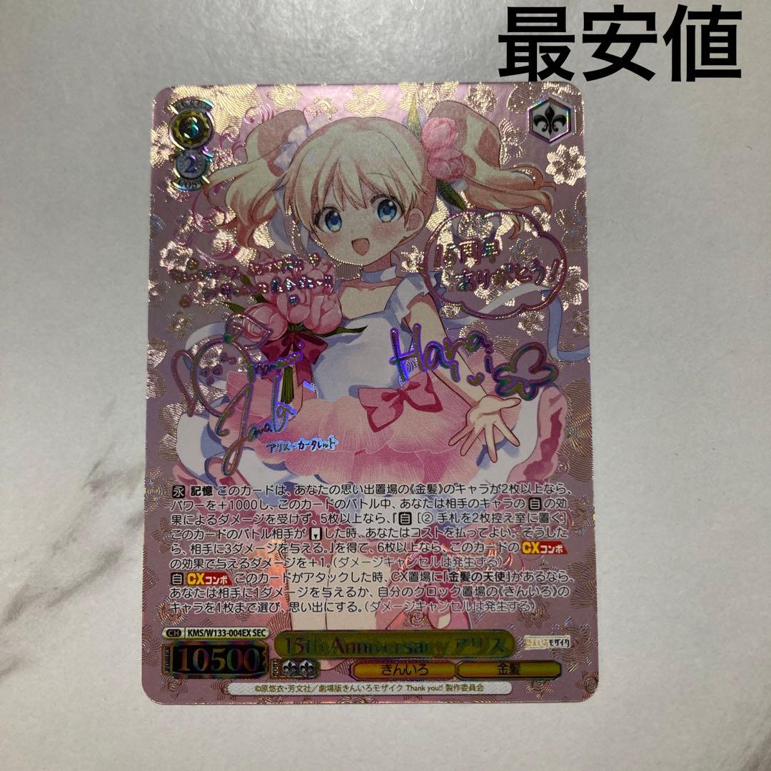 あ*る様 ヴァイスシュヴァルツ　15th Anniversary アリス サイン