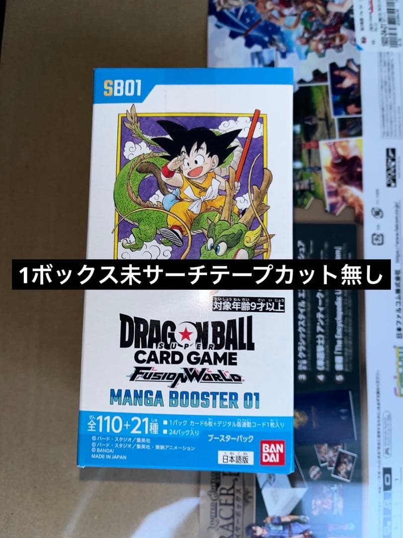 ドラゴンボール　フュージョンワールド　マンガブースター01 未開封1箱　1box
