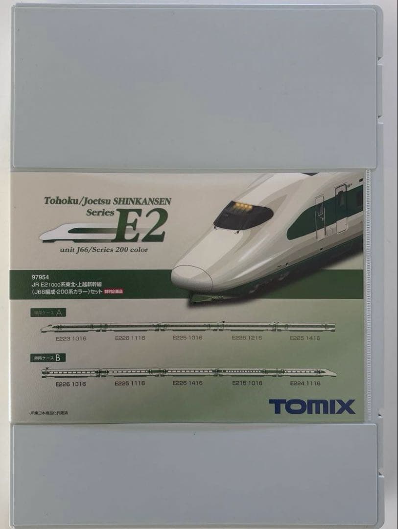 TOMIX 特別企画品 JR E2系新幹線J66編成 Nゲージ 97954