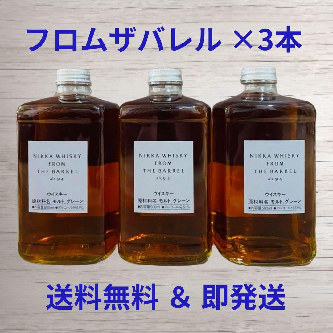 【即発送】フロムザバレル500ml 3本セット