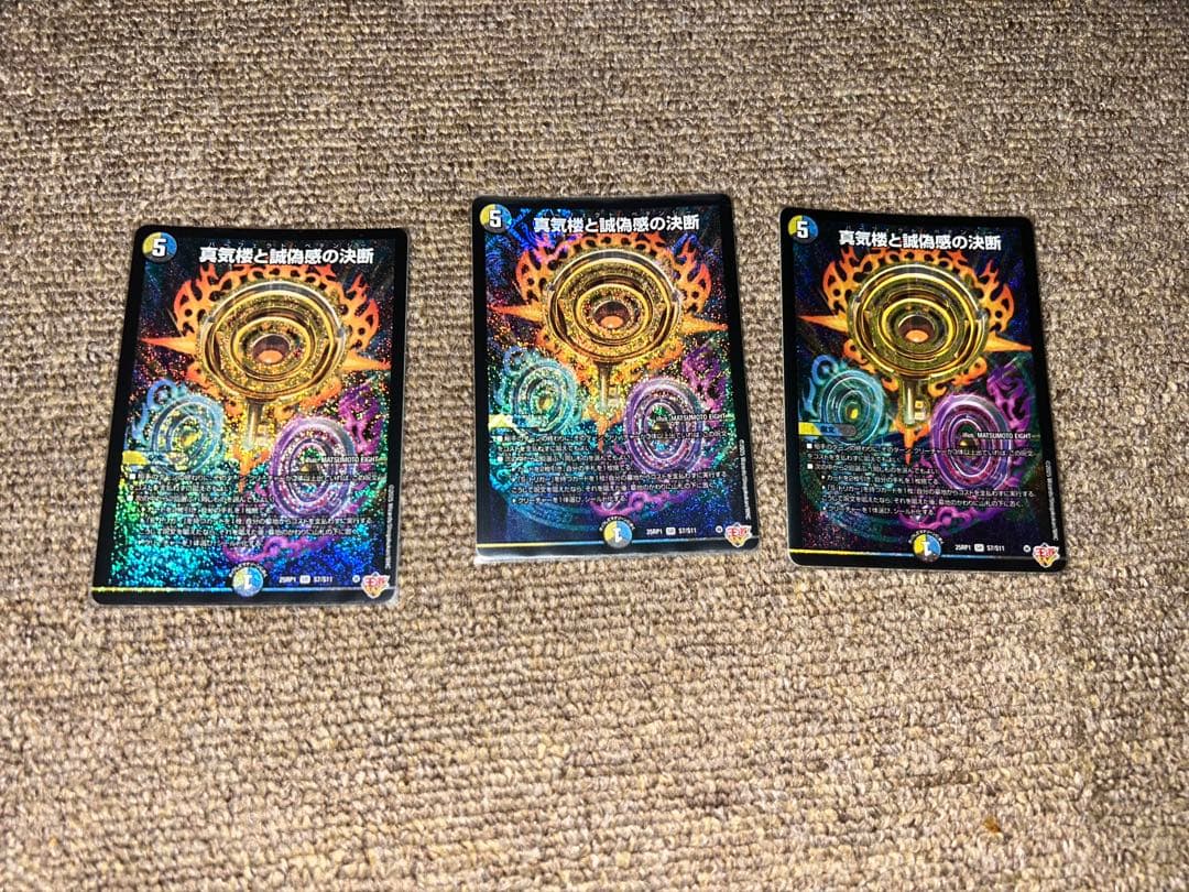 デュエルマスターズ パーフェクトペテンシー　3枚セット　美品