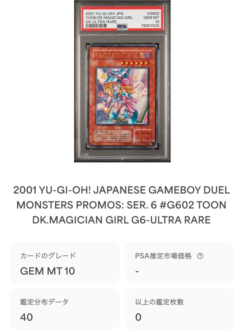 トゥーンブラックマジシャンガール2期　PSA10ウルトラ•シークレット2枚セット