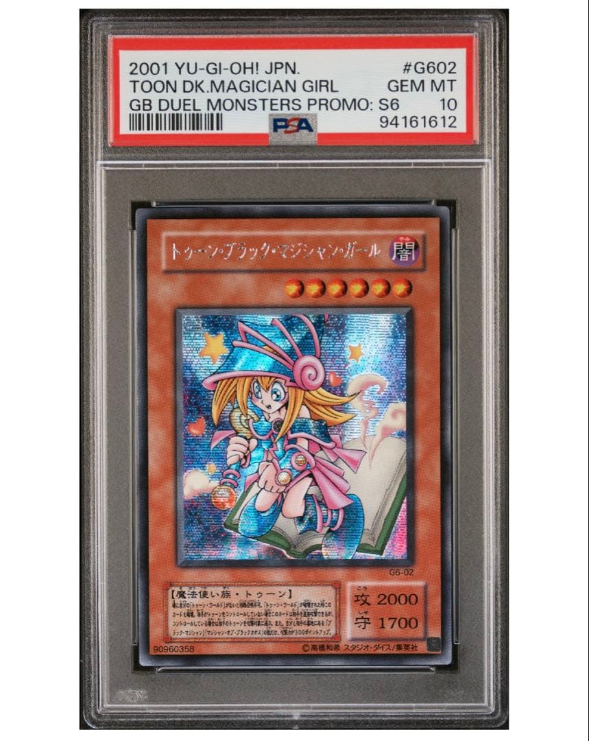 トゥーンブラックマジシャンガール2期　PSA10ウルトラ•シークレット2枚セット
