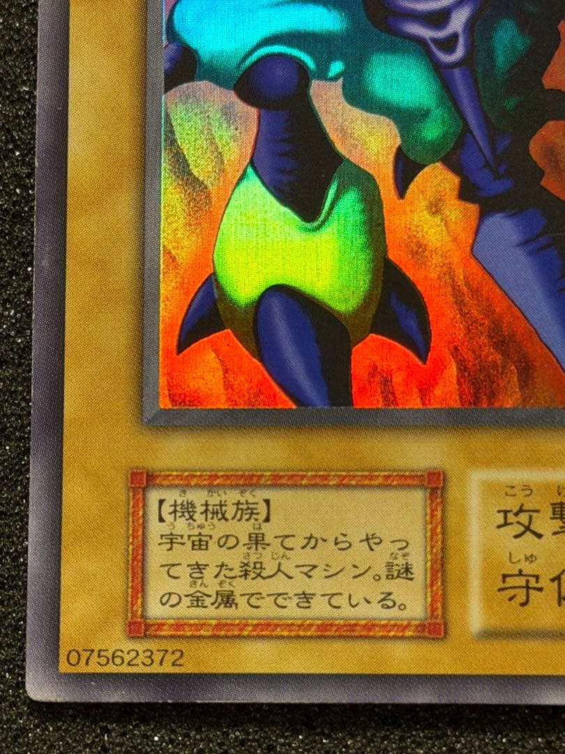 メガソニック・アイ 初期　ウルシク