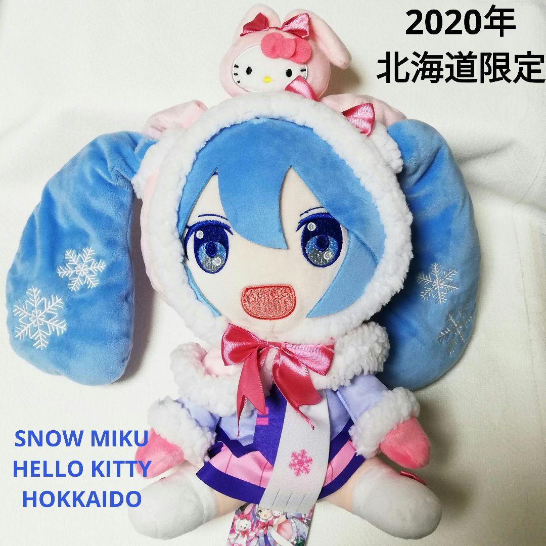 美品 北海道限定　 雪ミク×雪うさぎキティ 2020年　コラボ　サンリオ