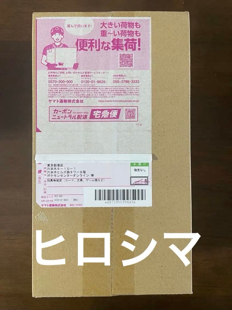 ポケモンセンターヒロシマ スペシャルBOX ポケモンカードゲーム 未開封