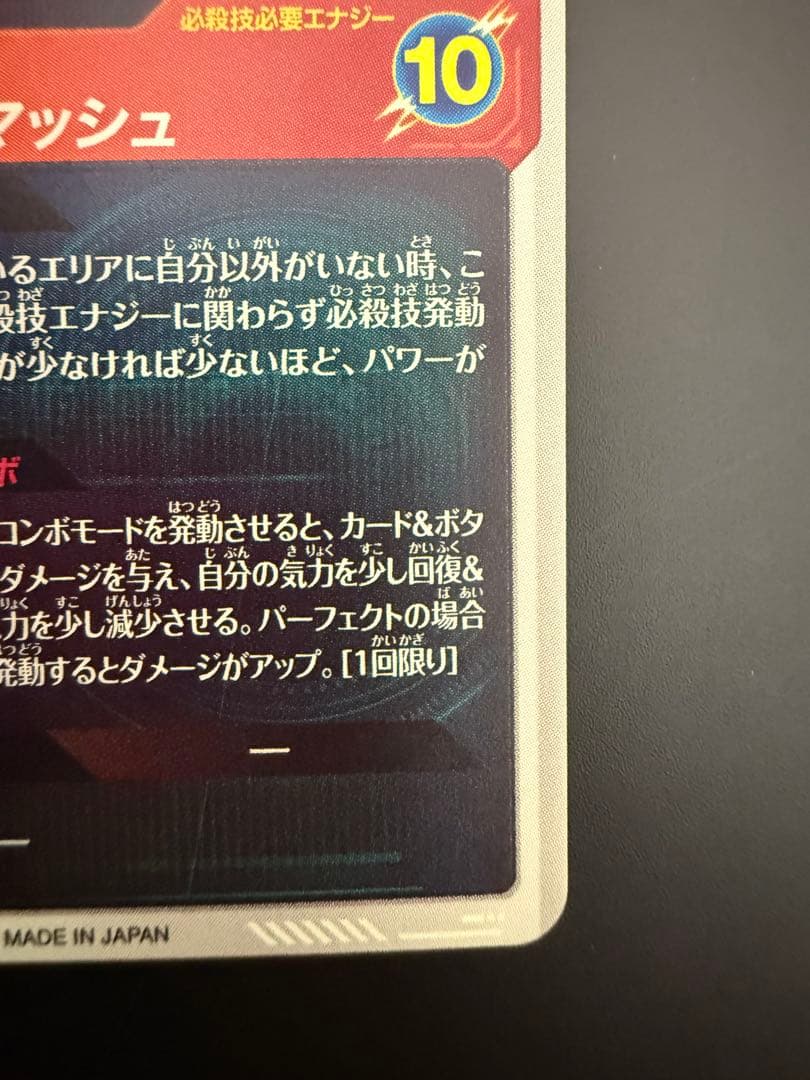 次*郎様 ドラゴンボールスーパーダイバーズ　sdv2-018 孫悟空　パラレル