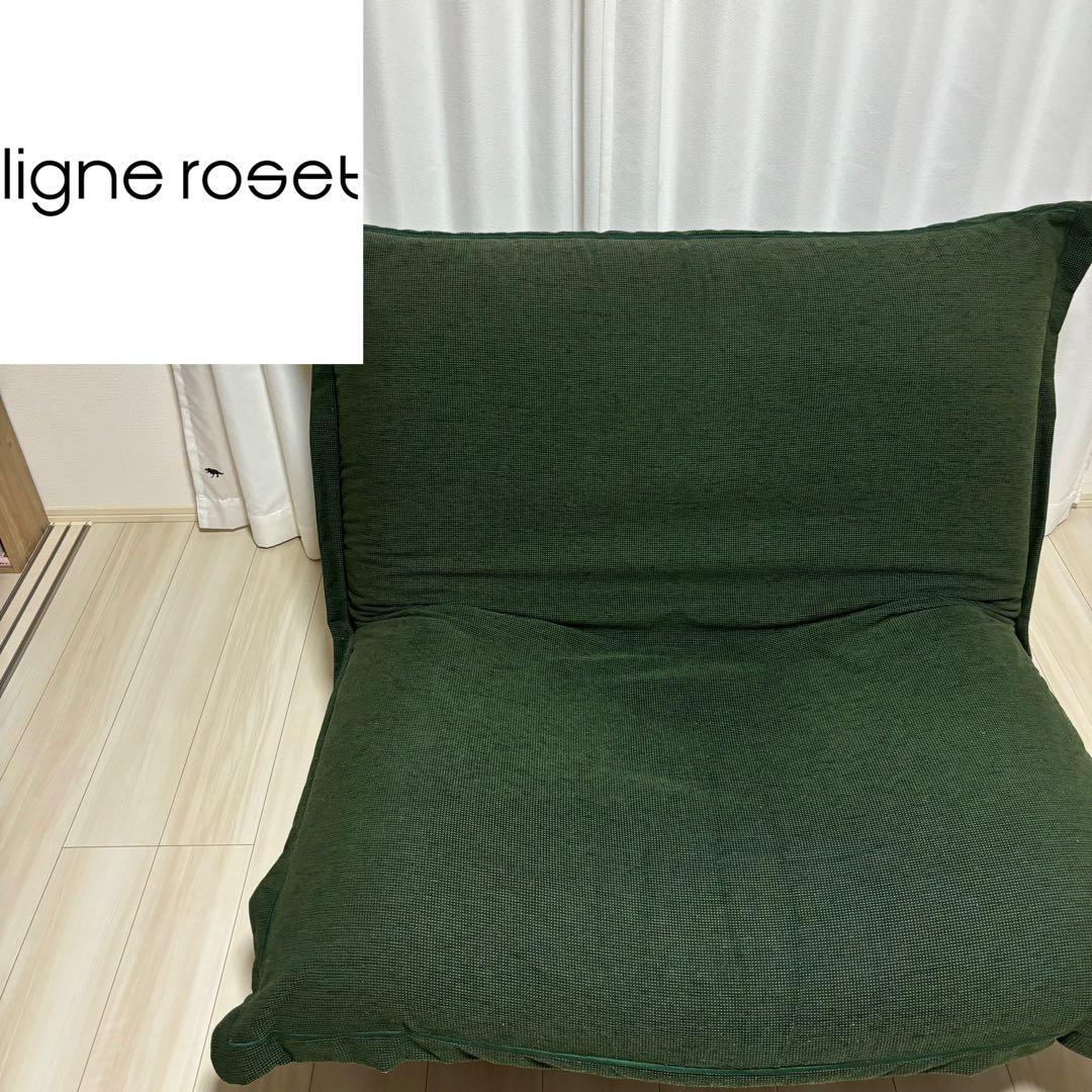 【ゴー】ligne roset カラン1 グリーン座椅子 リーンロゼ