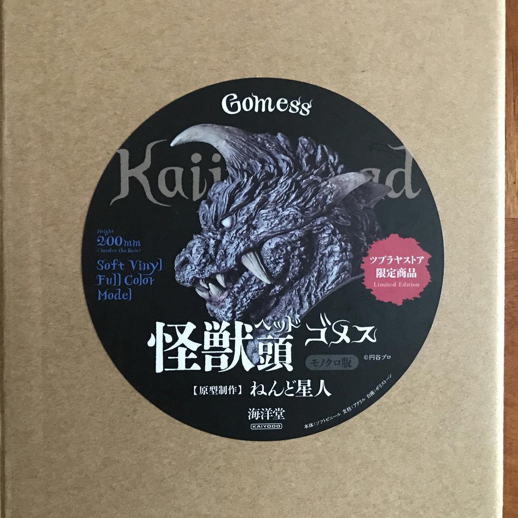 海洋堂 怪獣ヘッド ゴメス 【モノクロ版】（ツブラヤストア限定／ねんど星人）