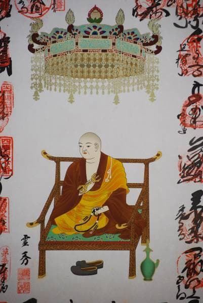 真作/四国八十八ヶ所霊場集印肉筆/八十八箇所/美品/布袋屋掛軸HC-109