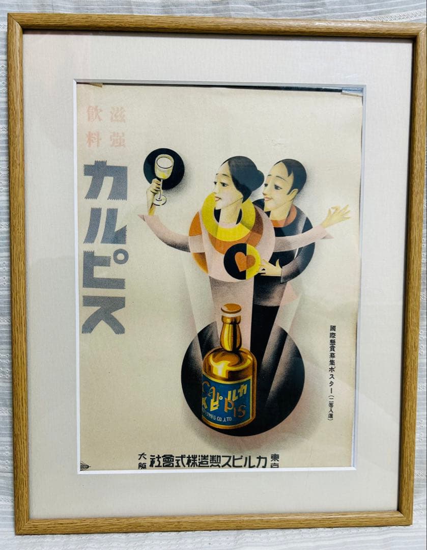 ビンテージ カルピス　アートポスター木製額装　国際懸賞募集ポスター　昭和　当時物