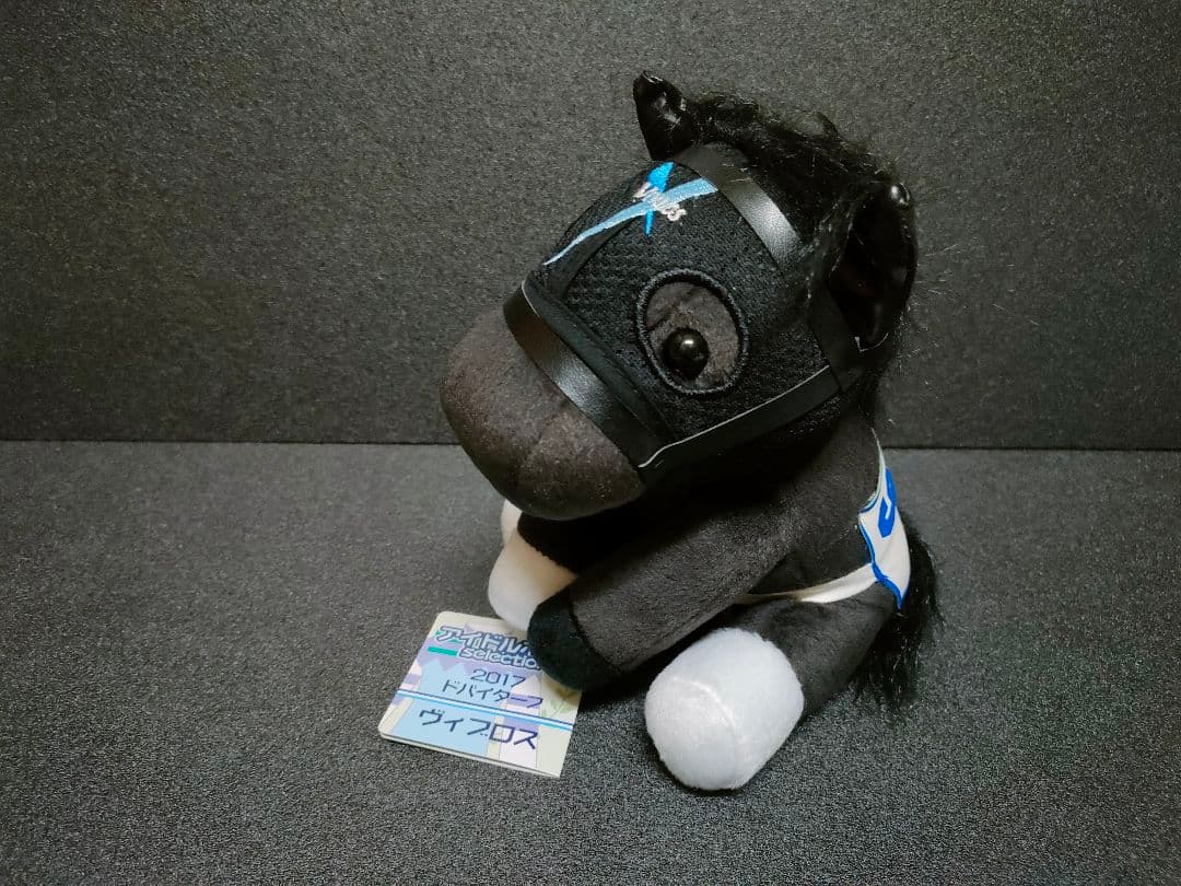 ヴィブロス　アイドルホース　競馬　ぬいぐるみ