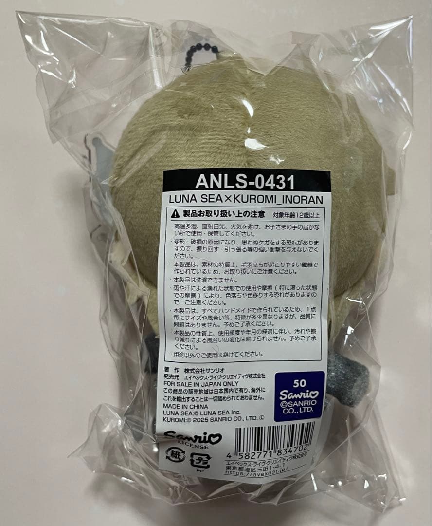 LUNA SEA INORAN × クロミ (KUROMI)★ぬいぐるみ