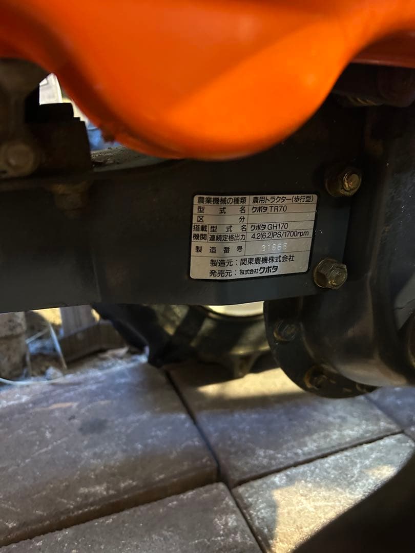 引き取り希望です。中古実働整備済【耕運機　クボタTR70】逆転耕運付/6.2馬力