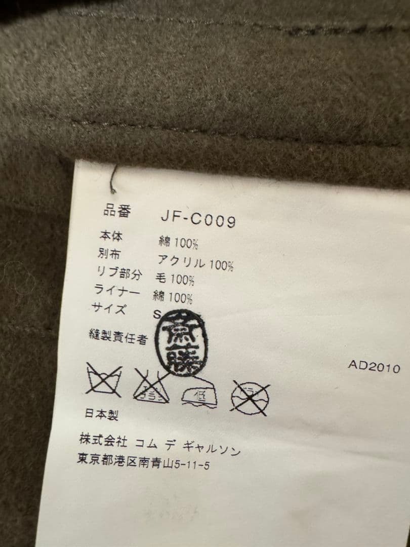 ジュンヤワタナベコムデギャルソン ファー付きモッズコート