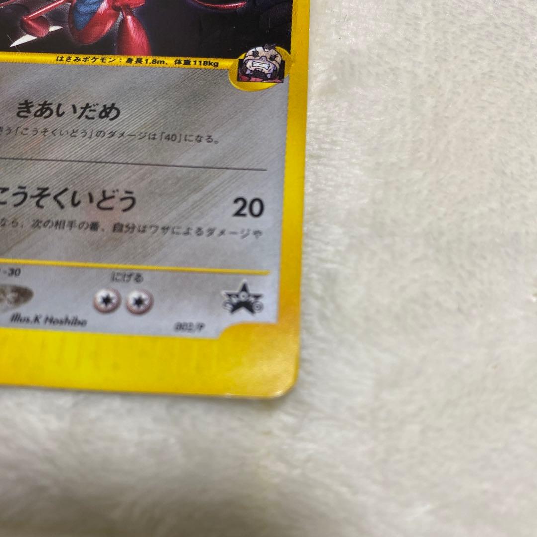 ポケモンカード R団のハッサム HP60