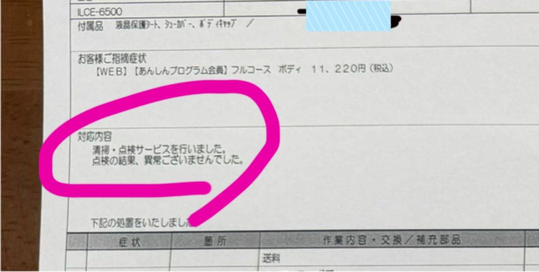 M*ú様 【メーカーフルメンテ済】SONY α6500 ボディ 【動作良好】