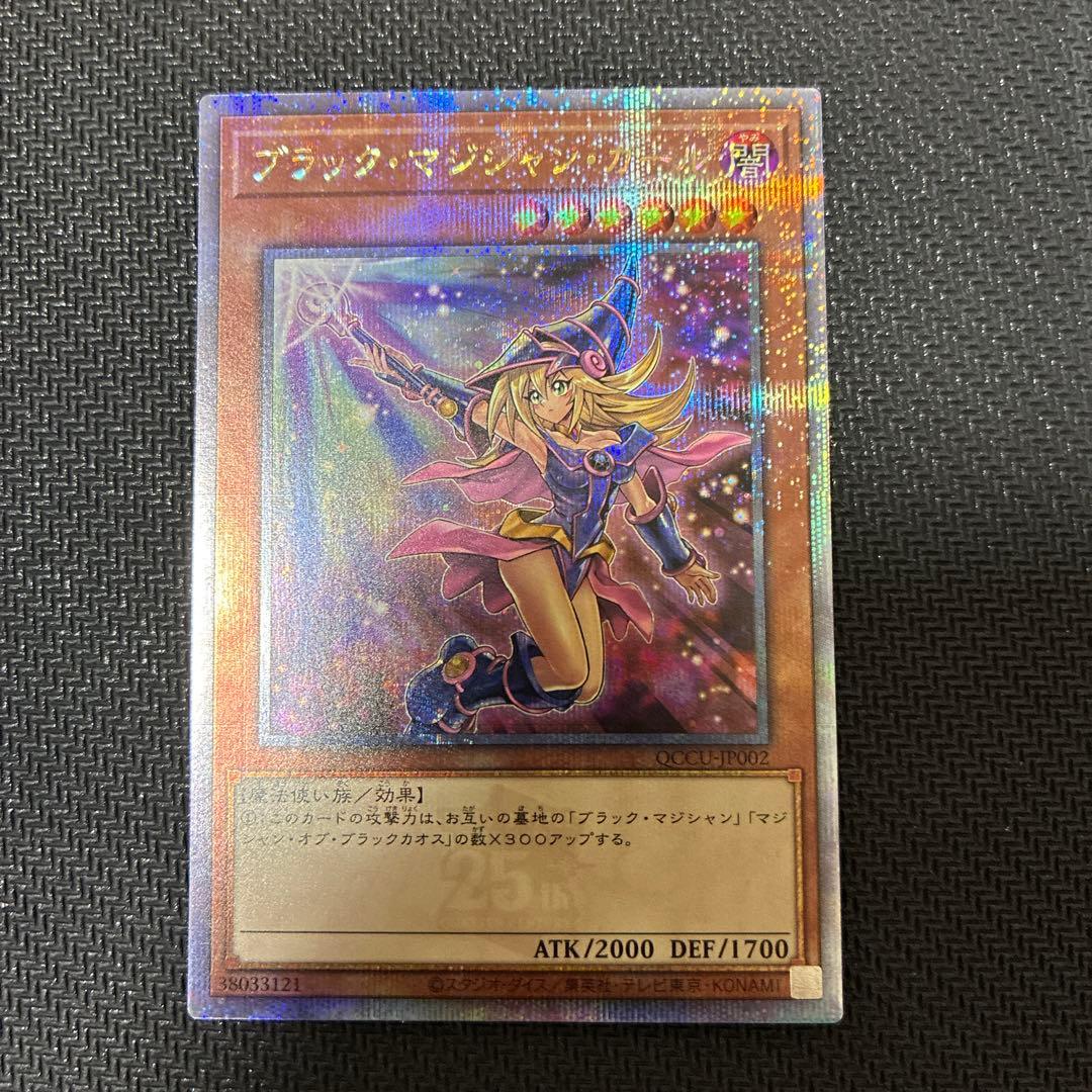 ブラックマジシャンガール 25th Unity 絵違い