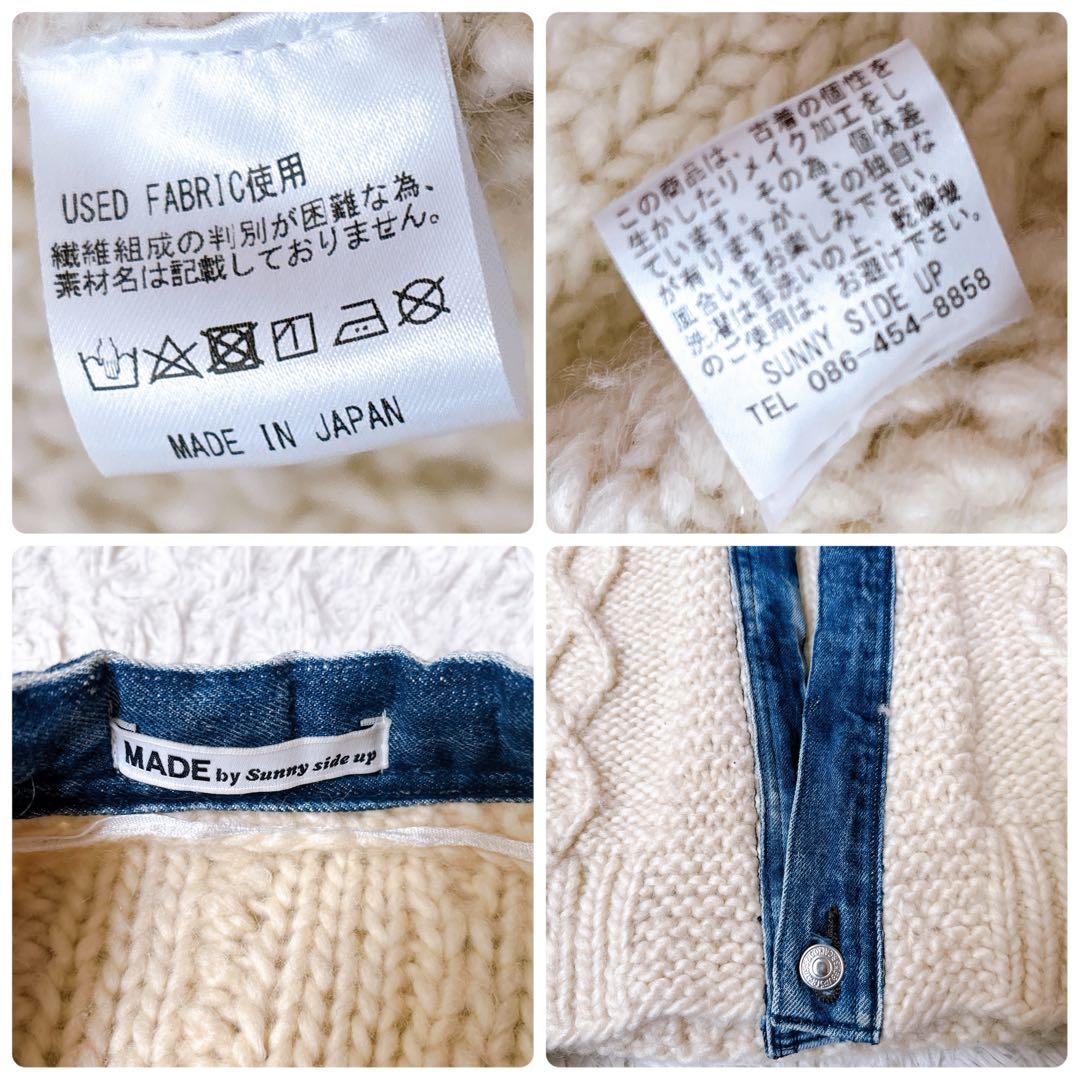 サニーサイドアップ デニムパイピング カーディガン リメイク ケーブルニット