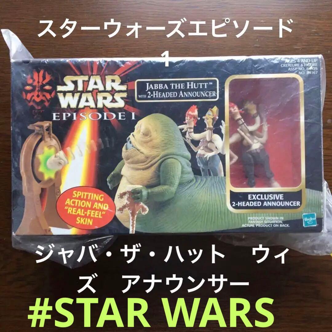 ジャバ・ザ・ハットwith アナウンサー　スターウォーズ　エピソード1