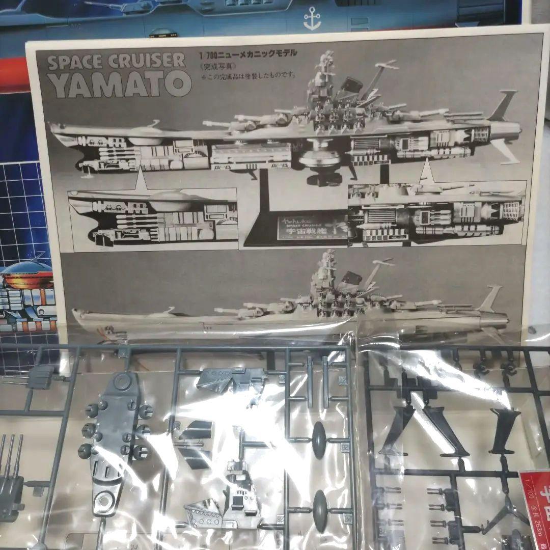 宇宙戦艦ヤマト アンドロメダ 1/700 プラモデル