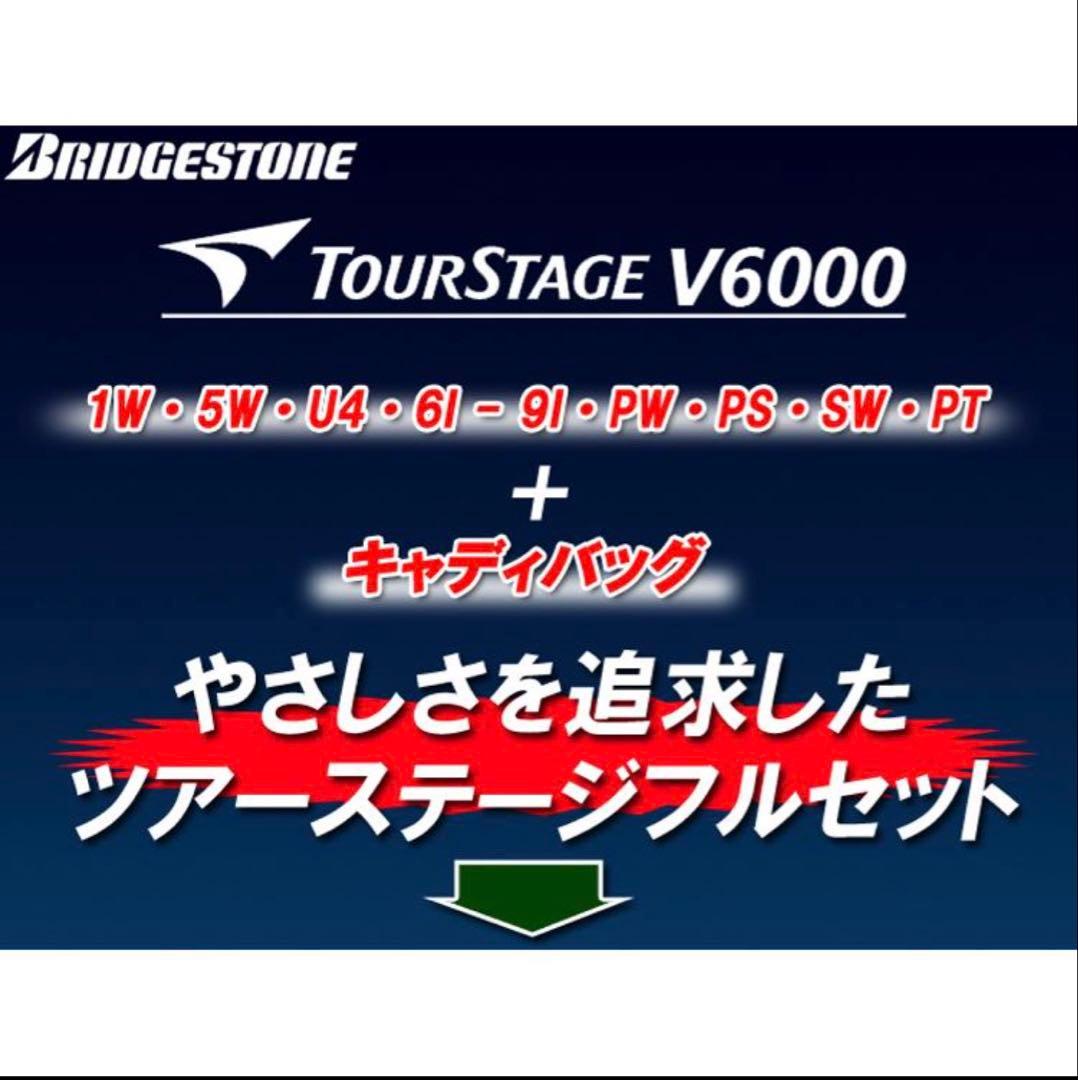 TOURSTAGE V6000 アイアン 7本 ドライバー５番ウッドFLEX R
