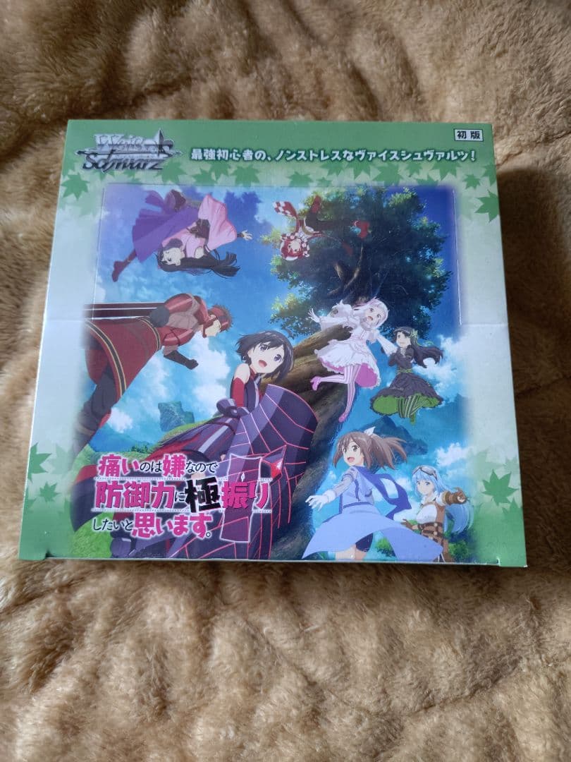 新品　未開封　シュリンク付き　防振り　box