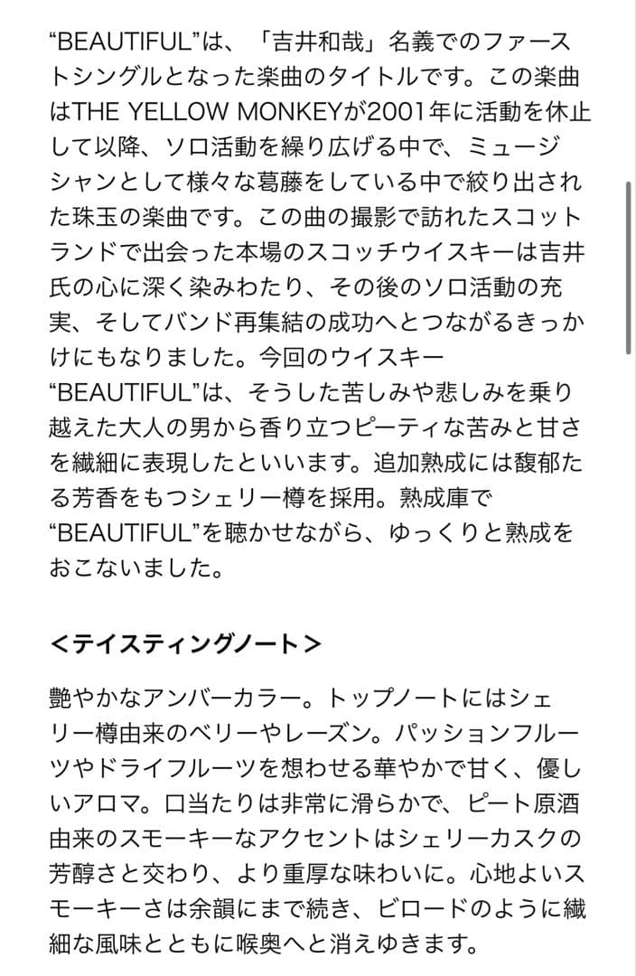 【未開封】吉井和哉　ウイスキー　4本セット